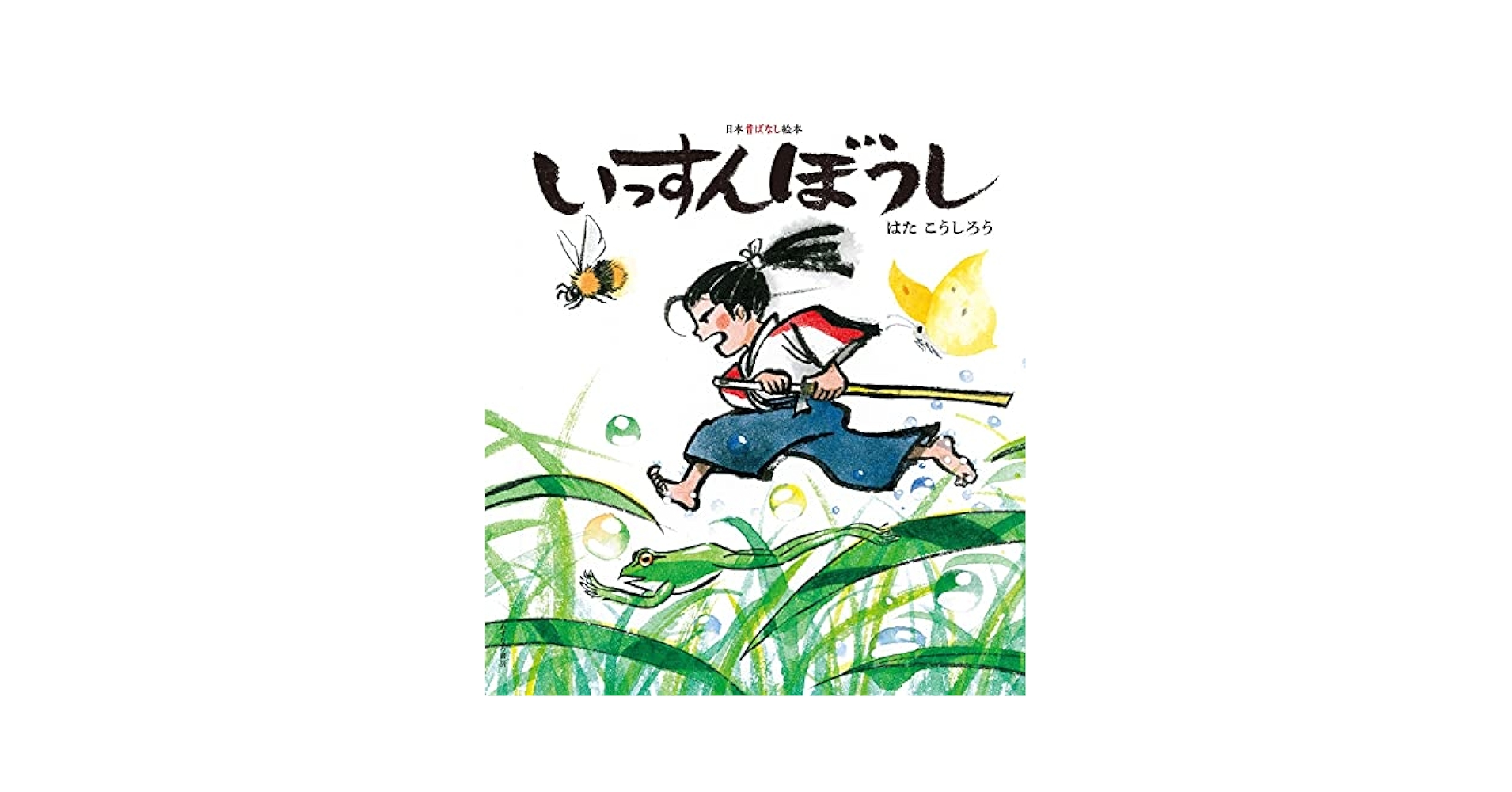 くり坊＊プロフィール一読お願いします＊ です 一寸法師 – にほんごたどく